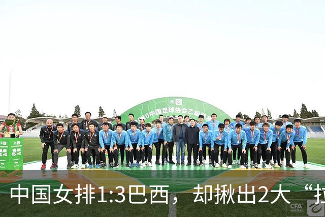 中国女排1:3巴西，却揪出2大“拉胯”之人！打强队真不能用她了